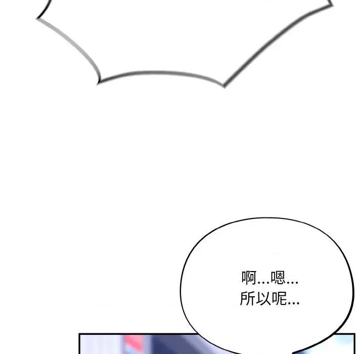 傻瓜病毒 傻瓜病毒-傻瓜病毒 第17话 第103页