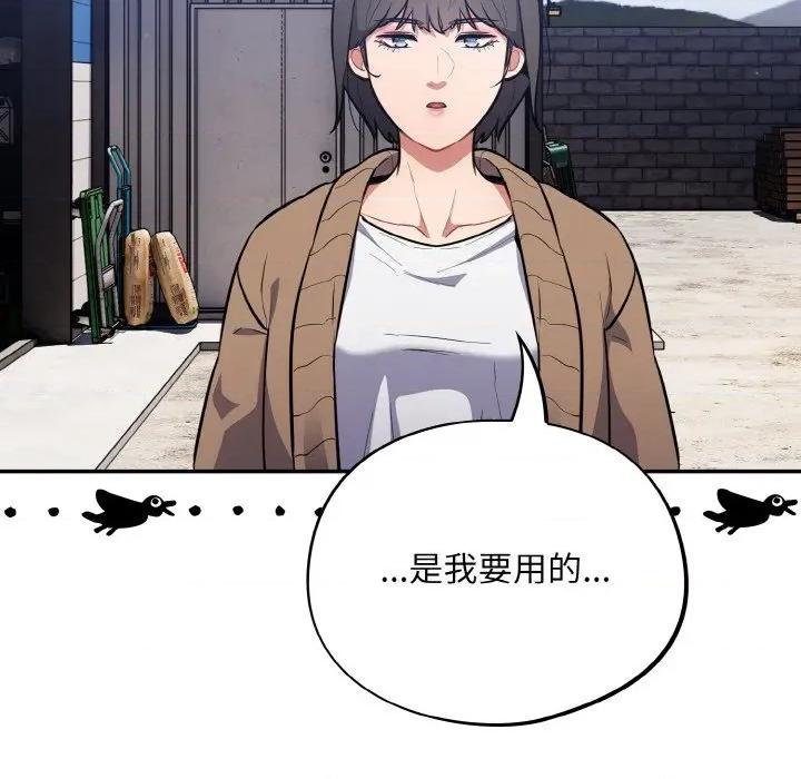 傻瓜病毒 傻瓜病毒-傻瓜病毒 第17话 第109页