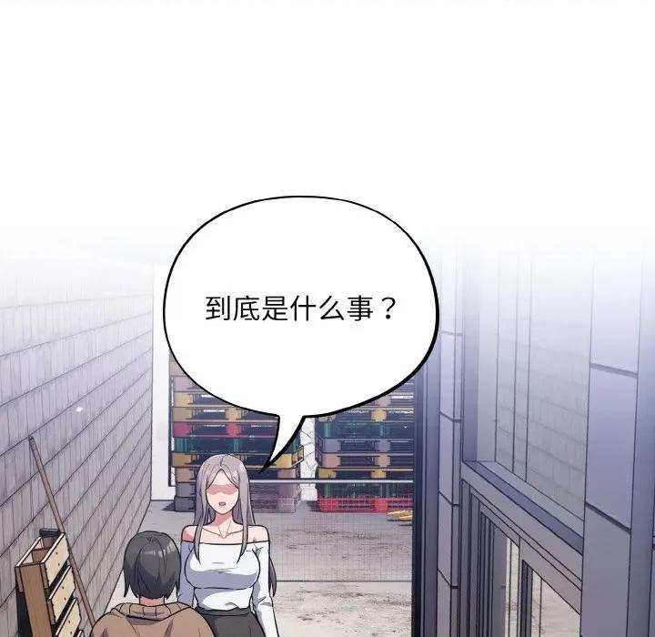 傻瓜病毒 傻瓜病毒-傻瓜病毒 第17话 第146页