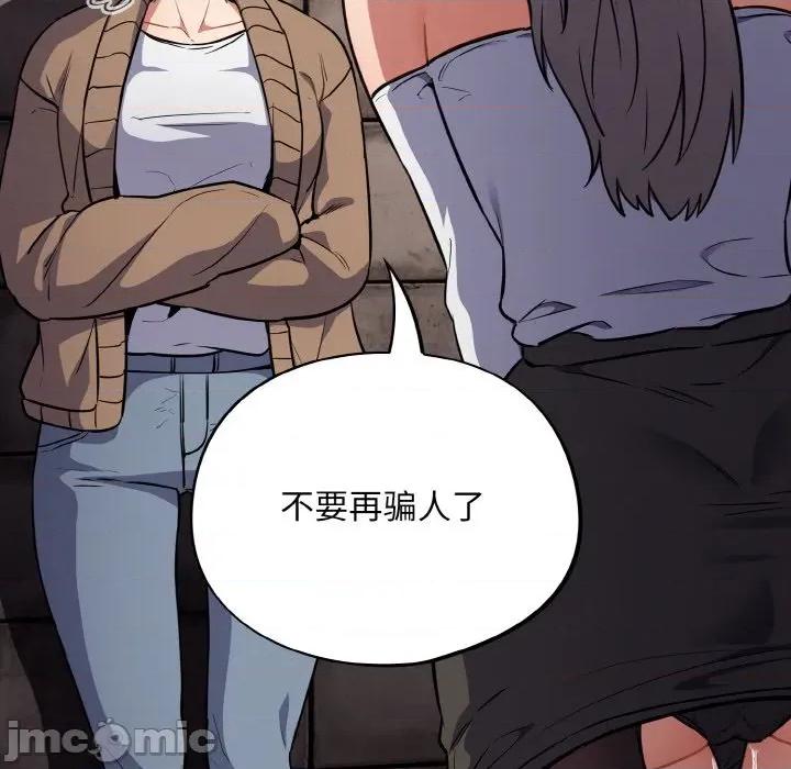 傻瓜病毒 傻瓜病毒-傻瓜病毒 第18话 第20页