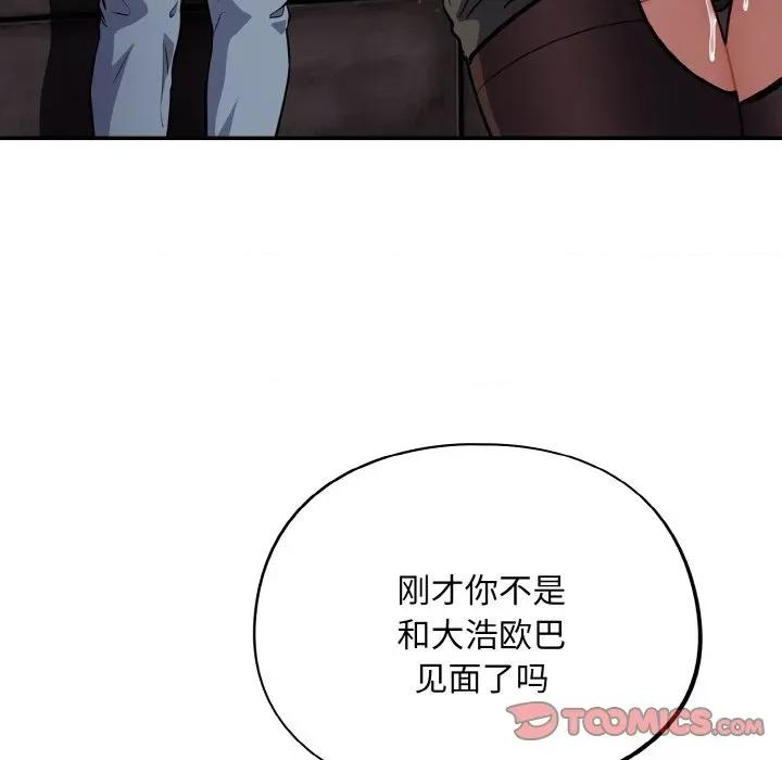 傻瓜病毒 傻瓜病毒-傻瓜病毒 第18话 第21页