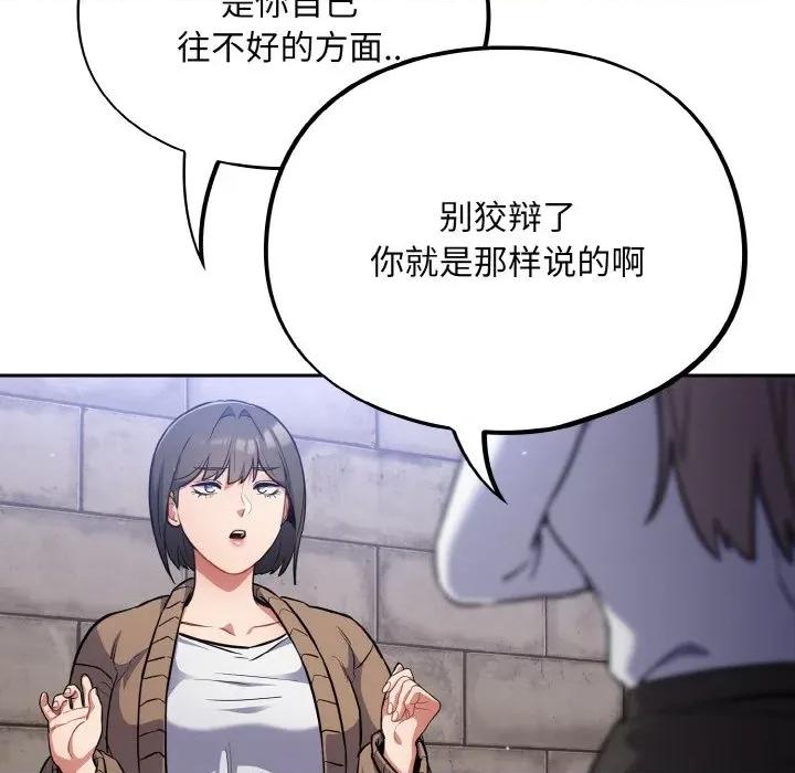 傻瓜病毒 傻瓜病毒-傻瓜病毒 第18话 第47页