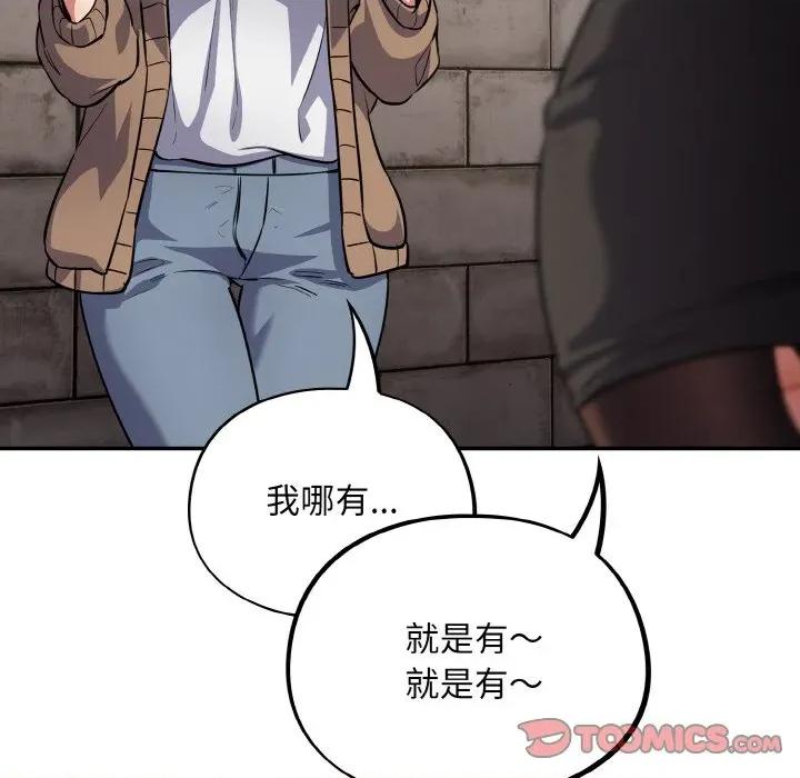 傻瓜病毒 傻瓜病毒-傻瓜病毒 第18话 第48页