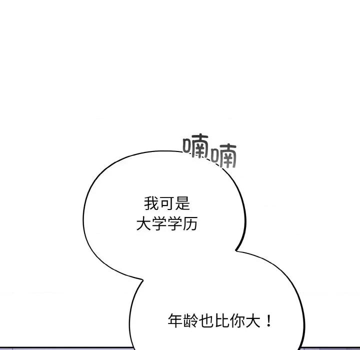 傻瓜病毒 傻瓜病毒-傻瓜病毒 第18话 第51页