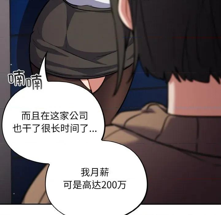 傻瓜病毒 傻瓜病毒-傻瓜病毒 第18话 第53页