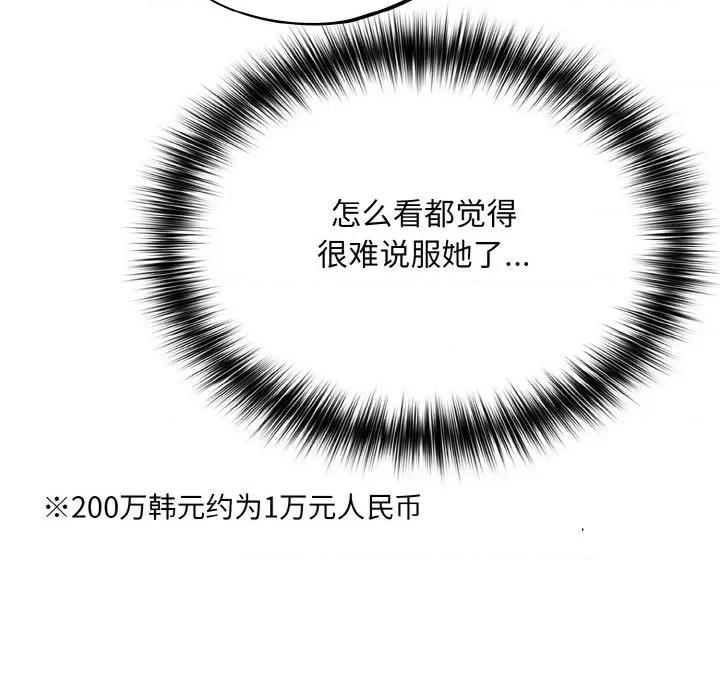 傻瓜病毒 傻瓜病毒-傻瓜病毒 第18话 第54页