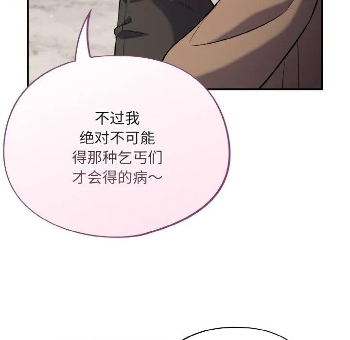 傻瓜病毒 傻瓜病毒-傻瓜病毒 第18话 第67页