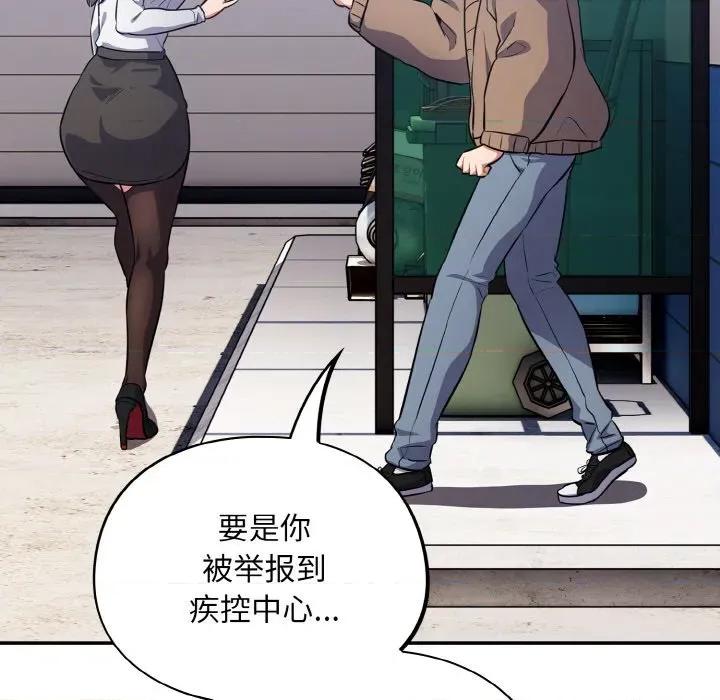 傻瓜病毒 傻瓜病毒-傻瓜病毒 第18话 第69页