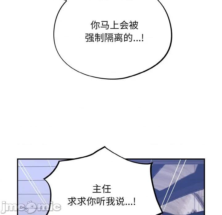 傻瓜病毒 傻瓜病毒-傻瓜病毒 第18话 第70页