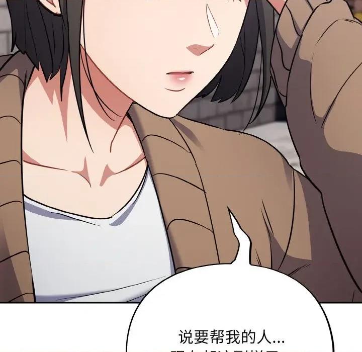 傻瓜病毒 傻瓜病毒-傻瓜病毒 第18话 第74页