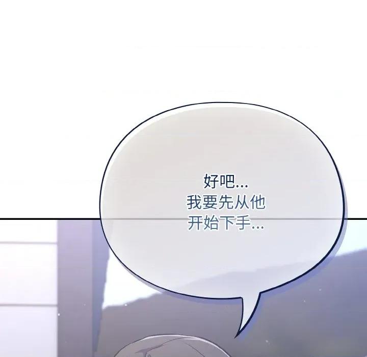 傻瓜病毒 傻瓜病毒-傻瓜病毒 第18话 第81页