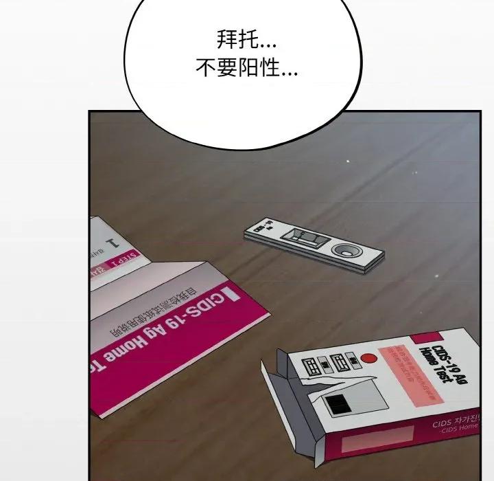 傻瓜病毒 傻瓜病毒-傻瓜病毒 第18话 第89页