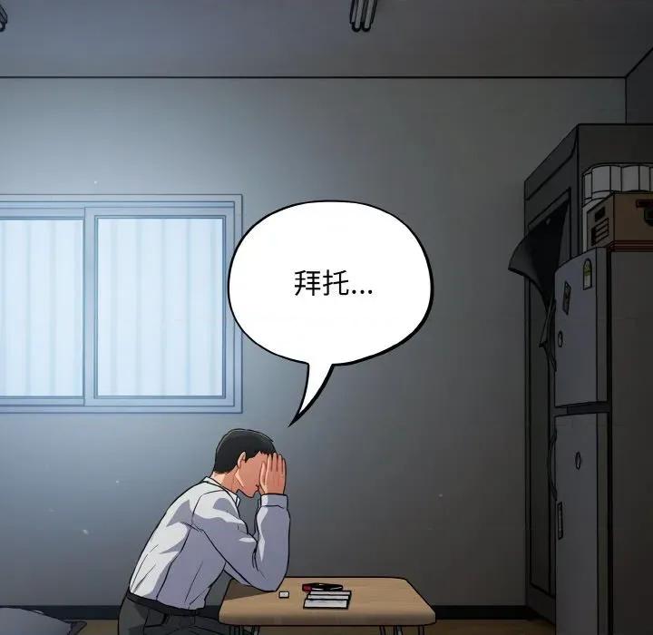 傻瓜病毒 傻瓜病毒-傻瓜病毒 第18话 第91页