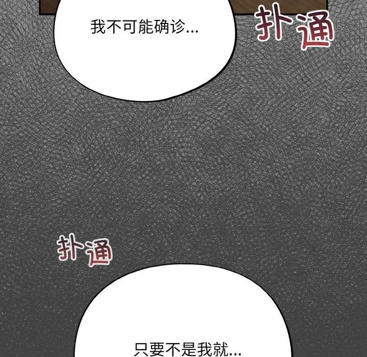 傻瓜病毒 傻瓜病毒-傻瓜病毒 第18话 第94页