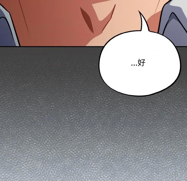 傻瓜病毒 傻瓜病毒-傻瓜病毒 第18话 第97页