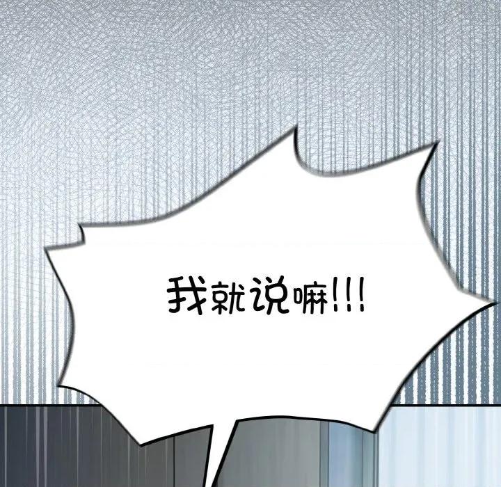傻瓜病毒 傻瓜病毒-傻瓜病毒 第18话 第98页
