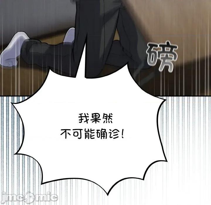傻瓜病毒 傻瓜病毒-傻瓜病毒 第18话 第100页