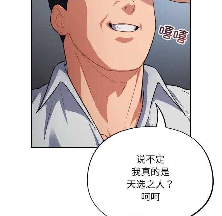傻瓜病毒 傻瓜病毒-傻瓜病毒 第18话 第104页