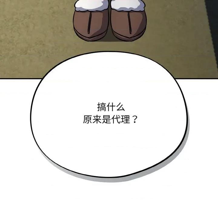 傻瓜病毒 傻瓜病毒-傻瓜病毒 第18话 第117页