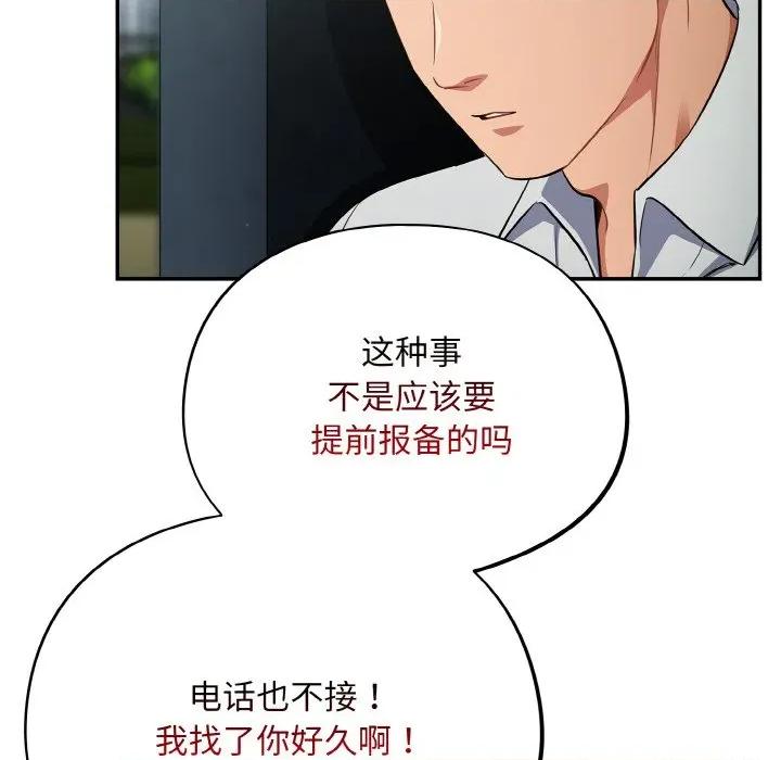 傻瓜病毒 傻瓜病毒-傻瓜病毒 第18话 第124页