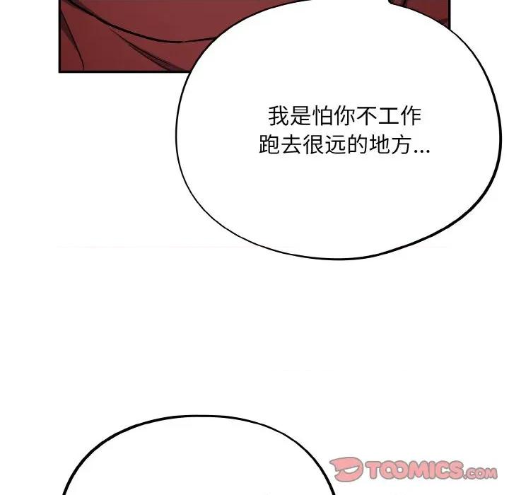 傻瓜病毒 傻瓜病毒-傻瓜病毒 第18话 第138页