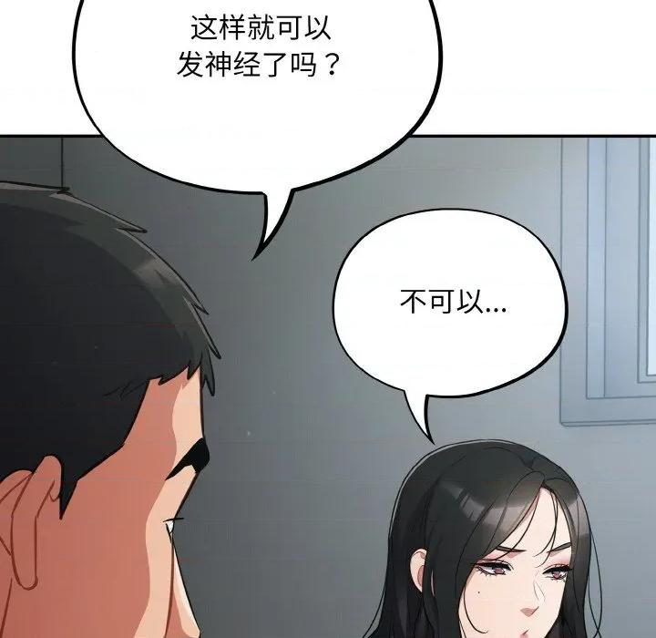 傻瓜病毒 傻瓜病毒-傻瓜病毒 第18话 第139页