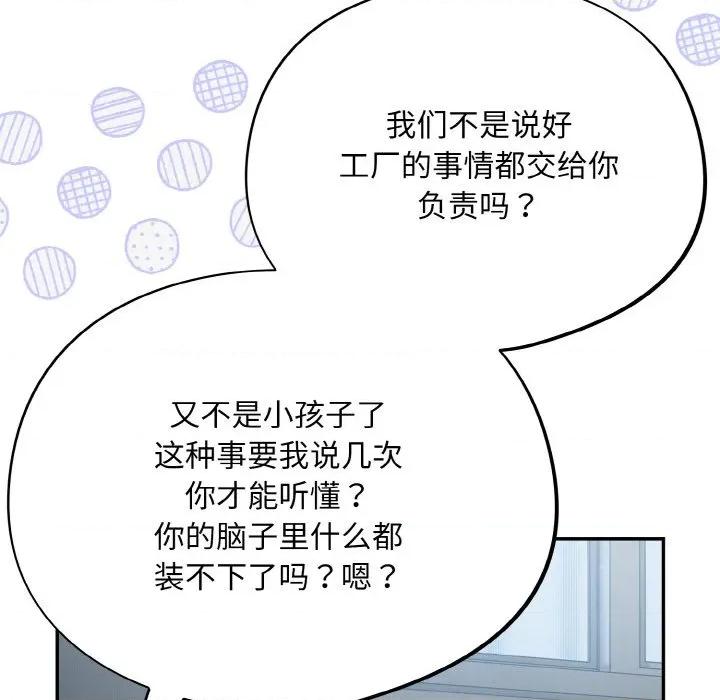 傻瓜病毒 傻瓜病毒-傻瓜病毒 第18话 第142页