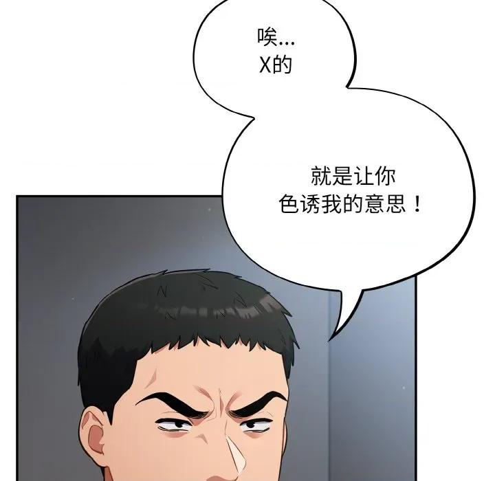 傻瓜病毒 傻瓜病毒-傻瓜病毒 第19话 第37页