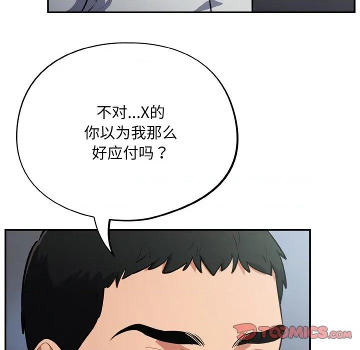 傻瓜病毒 傻瓜病毒-傻瓜病毒 第19话 第48页