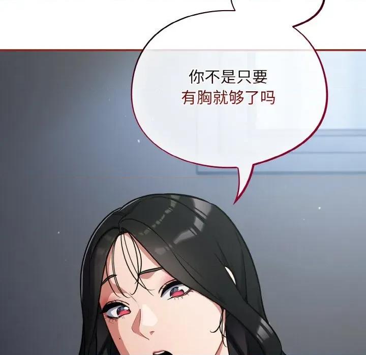 傻瓜病毒 傻瓜病毒-傻瓜病毒 第19话 第82页