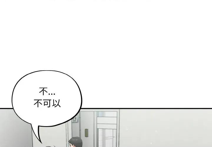 傻瓜病毒 傻瓜病毒-傻瓜病毒 第24话 第4页