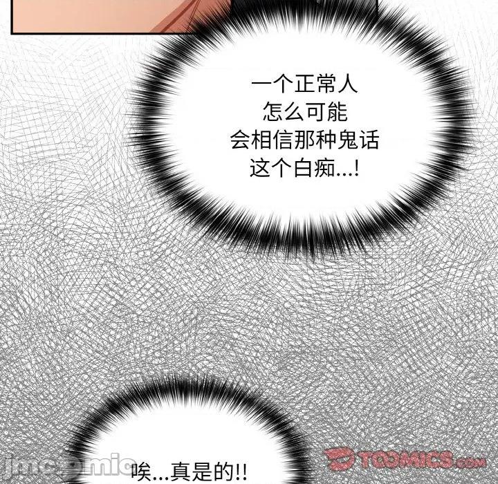 傻瓜病毒 傻瓜病毒-傻瓜病毒 第24话 第75页