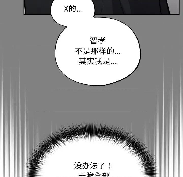 傻瓜病毒 傻瓜病毒-傻瓜病毒 第24话 第77页