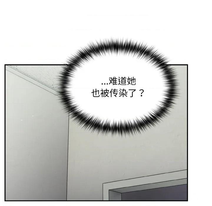 傻瓜病毒 傻瓜病毒-傻瓜病毒 第24话 第81页