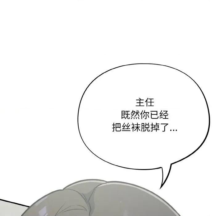 傻瓜病毒 傻瓜病毒-傻瓜病毒 第24话 第82页