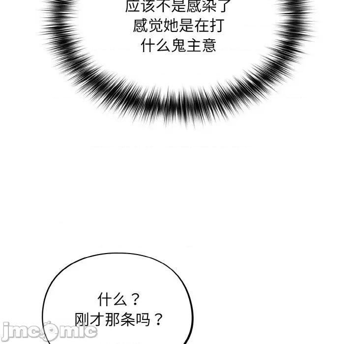 傻瓜病毒 傻瓜病毒-傻瓜病毒 第24话 第85页