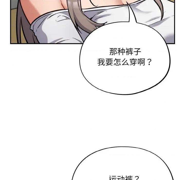 傻瓜病毒 傻瓜病毒-傻瓜病毒 第24话 第87页