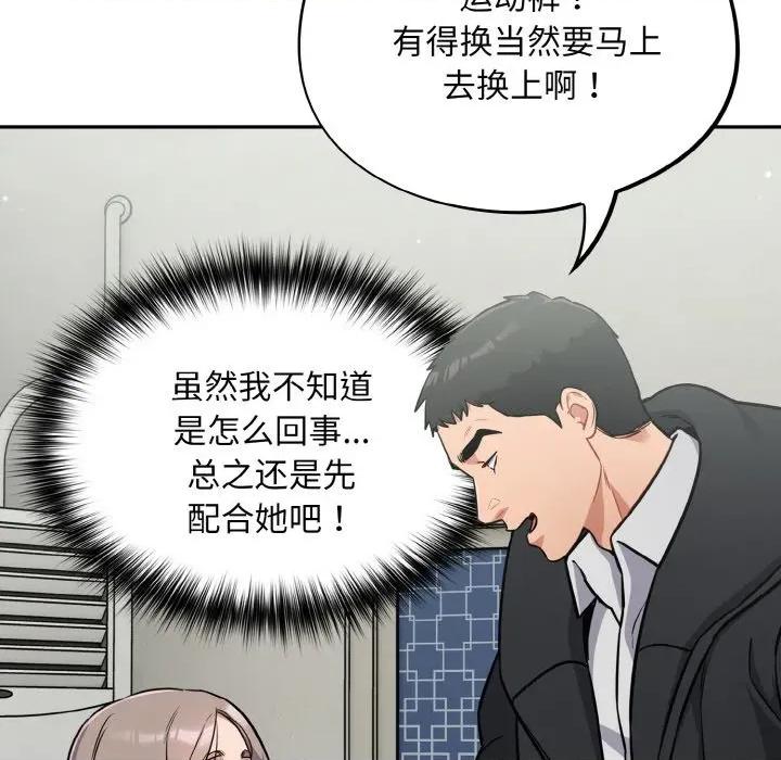 傻瓜病毒 傻瓜病毒-傻瓜病毒 第24话 第88页