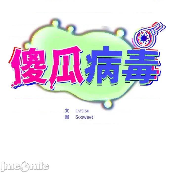 傻瓜病毒 傻瓜病毒-傻瓜病毒 第24话 第105页