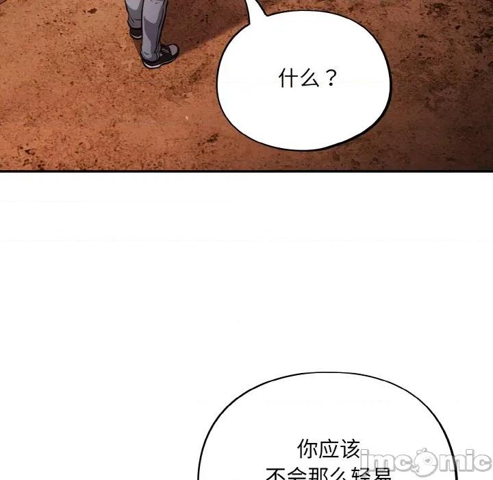 傻瓜病毒 傻瓜病毒-傻瓜病毒 第24话 第110页