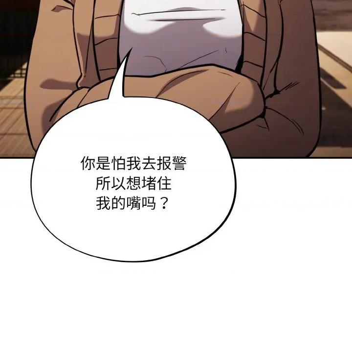 傻瓜病毒 傻瓜病毒-傻瓜病毒 第24话 第112页