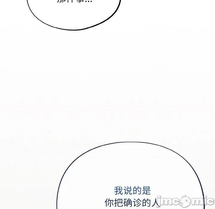 傻瓜病毒 傻瓜病毒-傻瓜病毒 第24话 第115页
