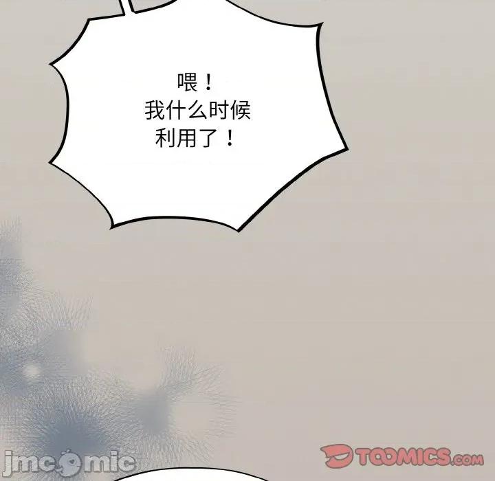 傻瓜病毒 傻瓜病毒-傻瓜病毒 第24话 第120页