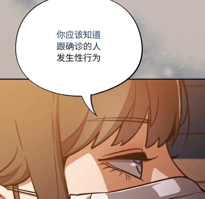 傻瓜病毒 傻瓜病毒-傻瓜病毒 第24话 第121页