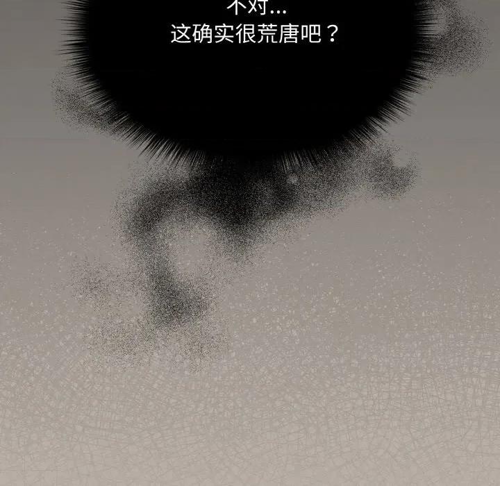 傻瓜病毒 傻瓜病毒-傻瓜病毒 第24话 第132页