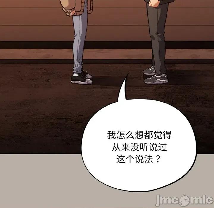 傻瓜病毒 傻瓜病毒-傻瓜病毒 第24话 第135页