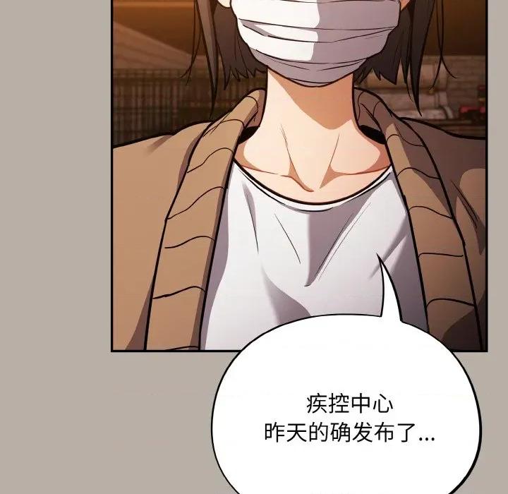 傻瓜病毒 傻瓜病毒-傻瓜病毒 第24话 第137页