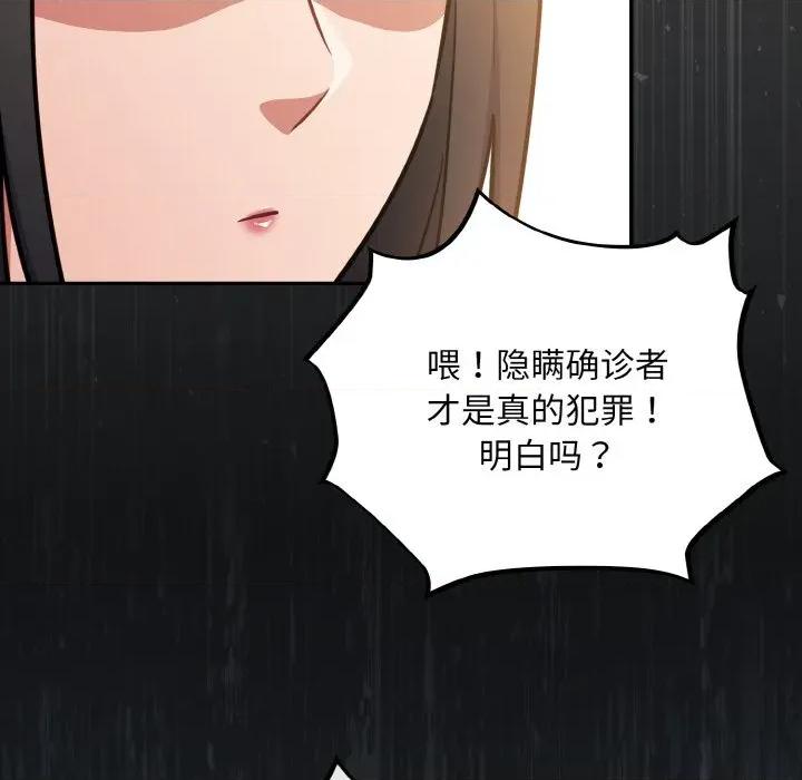 傻瓜病毒 傻瓜病毒-傻瓜病毒 第24话 第152页