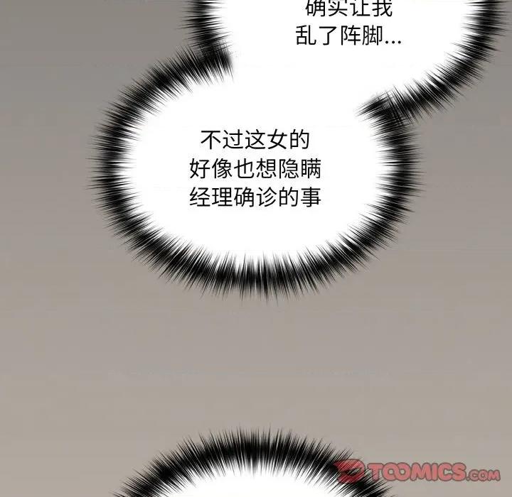 傻瓜病毒 傻瓜病毒-傻瓜病毒 第24话 第156页