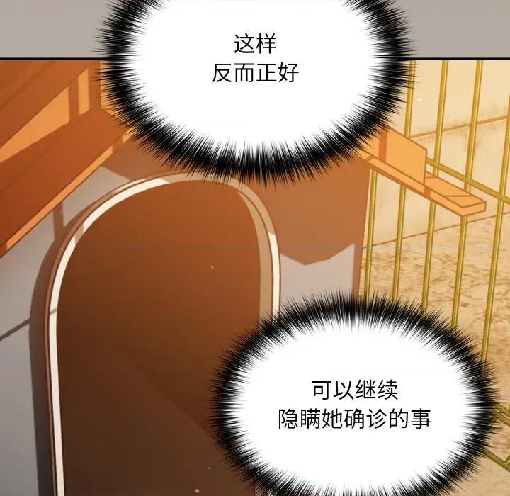 傻瓜病毒 傻瓜病毒-傻瓜病毒 第24话 第157页